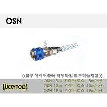 자동 에어커플러 OSN 원터치 알루미늄 재질 블루에어카플러 OSH OSM OSF OSP 2 3 5구 자동 라인커플러, 개