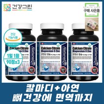 어르신 관절 뼈에좋은영양제 칼슘마그네슘 칼마디 시니어 노인 60대 70대 80대 손가락 손목 팔목 발목 무릎 칼슘 뼈에좋은 뼈영양제 칼슘비타민D 아연 면역 복합 기능성 영양제