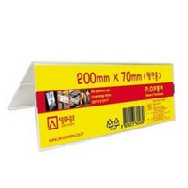 양면 POP스탠드 아크릴메뉴판 속지꽂이 A형 200x70