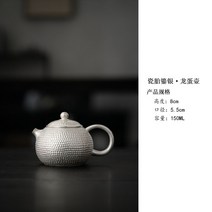 은 주전자 다기 엔틱 럭셔리 실버 탕관 차호 티팟 차 세트, 101mL(포함)-200mL(포함), 은룡알주전자