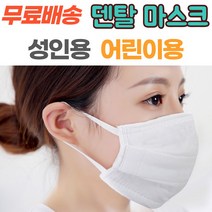 쿨마스크 여름 대형 소형 캐릭터 얇은 시원한 성인아동 비말차단 일회용 덴탈 면 마스크 100매, 성인용 화이트 1박스(50매)
