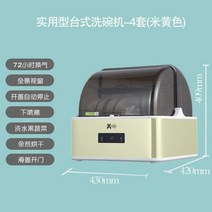 식기세척기 전자동 미니 소형 가정용 업소용 살균 건조 독립형 데스크탑유형227, 없음, B+AU