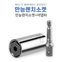 [윤이네] 사이즈별로 자유롭게!! 만능렌치 소켓+아답터 세트구성 복스알 드릴아답터, 1개