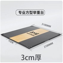 역도 스쿼트 발판 파워 플랫폼 헬스 매트 데드리프트, 대나무2100x3100x30