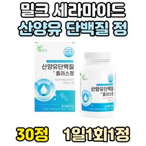 웨이 WHEY 프로틴 WPI 분리유단백 보충제 밀크 세라마이드 고단백 산양유 단백질 추천 식품 근육 음식 미셀라카제인 PROTEIN 할머니 할아버지 노인 네덜란드 정 환 먹는 산양