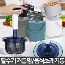 가정용 잔반쓰레기통 음식물탈수기기 음식물물기제거, 음식쓰레기2L 올민트