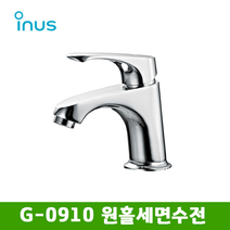 이누스 G-0910 원홀세면수전(고압호스내장형) 설치부속포함 G0910