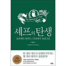 셰프의탄생 + 미니수첩 증정