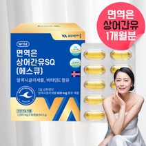 알콕시글리세롤 함유 상어간유 스쿠알렌 알콕시 면역력높이는영양제 면역에좋은음식 면역력강화영양제 면역강화제 아닌 면역 도움 영양제 약 1개월분, 90캡슐, 1, 90캡슐