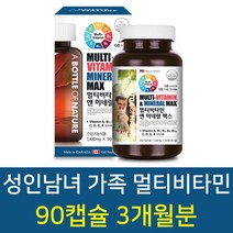 어바틀 성인남녀 멀티비타민 종합비타민 미네랄 90캡슐 3개월분, 1430mg