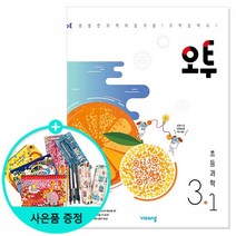2023년1학기 오투 초등 과학 3-1/비상교육, 없음, 초등3학년