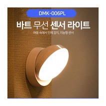아기방 감성 전등 바트 무선 센서라이트 램프 무드등 건전지형무드등무드등램프센서라이트센서무드등, 화이트라이트