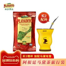 아르헨티나 마테 컵 차 티백 남미 2 개 무료 찻잔 받기 Paratito mate 차
