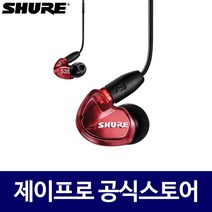 슈어 SE535LTD 모니터링 노이즈캔슬링 유선 이어폰