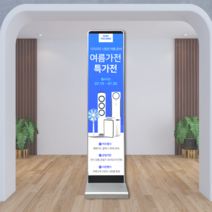 스탠드형 고휘도 LED 전광판 고해상 멀티재생 실내 입간판 배너, HN-S500