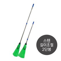 스텐2단 도로비 도구 롱빗자루 도로비 녹색빗자루 마당비 개량비 가든비 야외빗자루 청소, 쿠팡21 1, 쿠팡21 본상품선택
