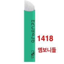 1418 엠보니들 1418엠보니들 수지니들 반영구재료 50P