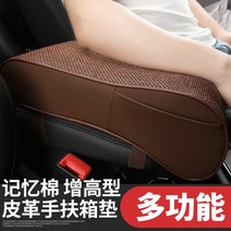 콘솔쿠션 팔걸이쿠션 팔쿠션 도요타 한란다 쿠루제 자동차 운전 자리 팔꿈치 받침대 통용 키높이 연장 깔다 532474337, 새로운 모델 스폰지 커피 색