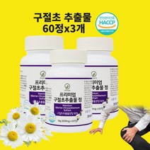 구절초추출물 관절연골 리나린 효능 구절초꽃 차 환 분말 가루 정 효능 식약청 해썹 인증