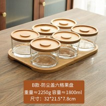 글라스 건조과일 밀폐뚜껑 뉴진스 혼례 생활용 선물상자 함분, T04-원목색 육격 과일접시 더스트커버