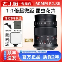 7장인 7artisans 60mm f2.8 초점 렌즈 니콘 캐논, 소니 E포트(C화폭) _정부 표준 판매. | 매크로 추