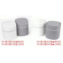 민스리빙 심플 미니휴지통 데스크 쓰레기통, 터치형★그레이, 1개