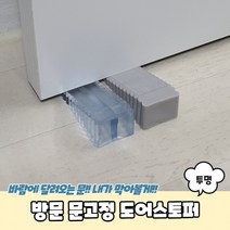 도어스토퍼 고정 손끼임방지 바닥 현관 BB1234 말발굽 현관문 문스토퍼 방문교체, 상세페이지 참조, 상세페이지 참조, 상세페이지 참조, 상세페이지 참조