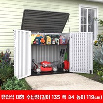 야외보관함 미니창고 소형창고 수납장 조립식창고 이동식창고 간이창고 컨테이너 박스, 2, 유럽식 화이트 대형 2단
