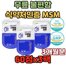 무릎불편함 건강기능식품 식약처인증 MSM 관절보조제 MSM식이유황효능 여성관절 관절케어 관절뻣뻣 건강쇼핑몰 관절건강보조식품 50대 60대 70대 관절나이