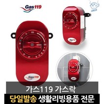 도시가스타이머차단기 가스벨브자동잠금 도시가스차단기 가스밸브차단기 가스밸브자동차단기 가스안전기, 고래쇼핑, 단일옵션