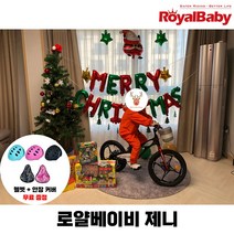 [해피 크리스마스] 로얄베이비 제니 12인치 16인치 18인치 유아 아동 어린이 자전거 보조바퀴 키즈, 12인치 (85~115cm), 미조립 박스 택배