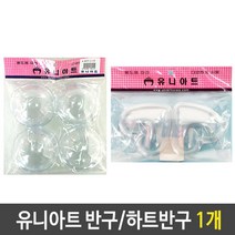반구 하트 원 플라스틱 미술 재료 1개 할로윈 크리스마스 만들기 신학기 스트로폼공, 유다 반구 대 5P