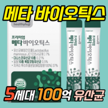 유산균 프로 바이오틱스 여성 생 청소년 우먼 남자 분말 100억 다니스코 바이오스틱 중학생 노인 여성용 시니어 부모님 파우더 수험생 50대 스틱 고등학생 어른 듀폰 제품 백억