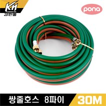 포나 휴대용 쌍줄호스 쌍호스 산소호스 8파이 x 30M