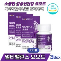 멀티밸런스 아이오딘 요오드 갑상선건강 영양제 비타민비군 5종 아연 비타민D 셀렌 알약 정제 타블렛 식약처인증 건강기능식품, 60정 X 3개
