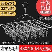 자동 미니 스텐 베란다 행주 대형 양말건조대 멀티 바람막이 가정용 스테인레스 빨래집게 다용도 걸이 옷걸이 양말 말리기 신기, 1개, 14 특후형트위드 윈드사각64집게