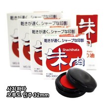 오피스넥스 사치하타 모루도 인주(MG-30EC 30mm(32ø))