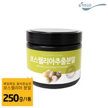 올바른습관 보스웰리아 가루분말 추출분말 가루 250g 500g, 1병, 250ml