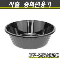 (무료배송)중화면용기/중식배달용기/BW(소 중 대)/400개(박스), 중