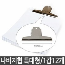 평화 클립 집게 특대 1갑12개, 색상:[색상]본상품