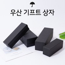 블랙 우산기프트상자 선물상자 우산상자 직사각형 박스 월드온 상자 우산케이지 기프트박스 선물박스, 우산기프트상자(D)36.5 X 7 X 7cm