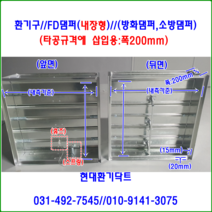 사각FD댐퍼/방화댐퍼/소방댐퍼/내장형/가로300mm-세로250mm-폭200mm/함석
