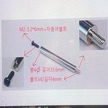 철재 봉 서포트 4x33.6T M2볼트 니켈도금 4개1묶음, 1개