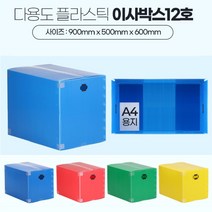 이삿짐 국산 특대형 단프라 이사박스12호 물류창고박스 추천 정리함 이사짐상자 단프라박스, 빨강