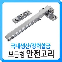 CUZ489850보급형 안전고리 보조키 열쇠 현관문 자물쇠 도어록 도아락 안전 잠금장치 도난방지 침입방지 도어락