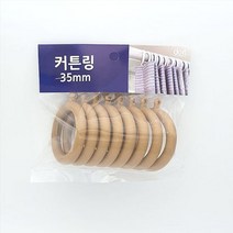 [dis] 커튼고리 커텐링 우드색커튼링 커튼링 35mm 8매1세트 우드색 내경4.5cm