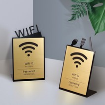 안내판 카페 매장 식당 비밀번호 메탈아크릴 와이파이 WIFI, WF-104 스탠드형