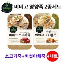 유니크앤몰 강력추천!! CJ비비고 280g 영양죽 2종세트 (버섯야채죽+소고기죽), 소고기죽 280g*4+버섯야채죽 280g*4