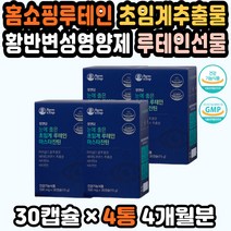 루테인비타민 뉴테인 노안영양제 지아잔틴 눈이물감 청소년눈영양제 키즈루테인 초임계추출 눈이피곤할때 슈퍼루테인 눈보호 루테인비타민A 루테인아스타잔틴 눈건강식품 건조한눈
