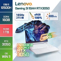 레노버 Gaming 3i 15IAH 12세대 인텔 i5 RTX3050 165Hz 15인치 게이밍 노트북, WIN11 Home, 16GB, 1TB, 코어i5, 화이트